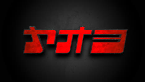 Mysterious-hebrew-text-in-red-on-black-background-unveiling-the-hidden-message