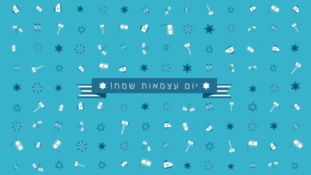 Ferienwohnung-Israel-Independence-Day-design-Animation-Hintergrund-mit-traditionellen-Symbolen-und-hebräischen-text