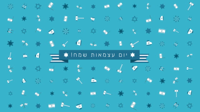 Ferienwohnung-Israel-Independence-Day-design-Animation-Hintergrund-mit-traditionellen-Symbolen-und-hebräischen-text