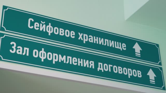 Grüne-Kunststoff-Schilder-auf-Wand-russischen-Text-ORKB-sicheren-Verwahrungsort-und-Tagungsraum
