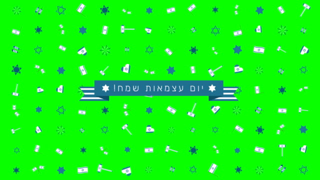 Israel-Independence-Day-holiday-flat-design-animation-background-with-traditional-symbols-and-hebrew-text