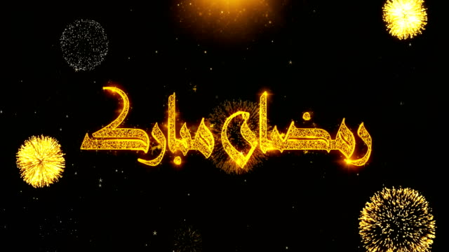 Ramadan-Mubarak_Urdu-Texto-Deseo-en-partículas-de-explosión-de-exhibición-de-fuegos-artificiales.