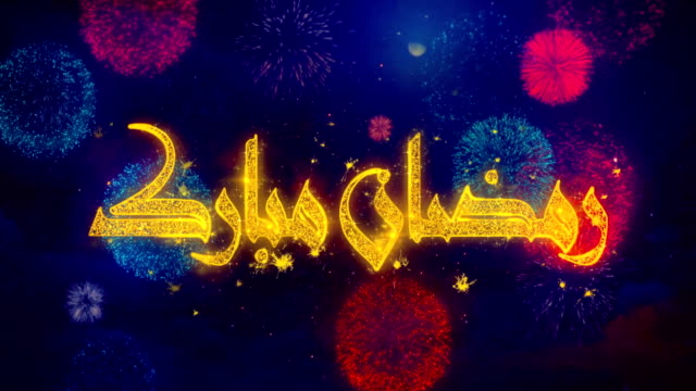 Ramadan-Mubarak_Urdu-Wunschtext-auf-bunte-Feuerwerk-Explosion-Partikel.