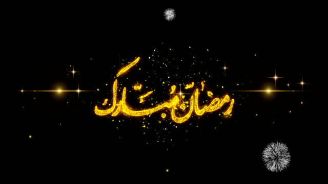 Ramadan-Mubarak_Urdu-Text-Wunsch-offenbaren-auf-Glitter-goldene-Partikel-Feuerwerk.
