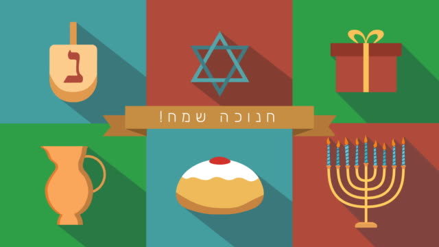 Apartamento-de-vacaciones-de-Hanukkah-diseño-animación-icono-con-los-símbolos-tradicionales-y-texto-hebreo