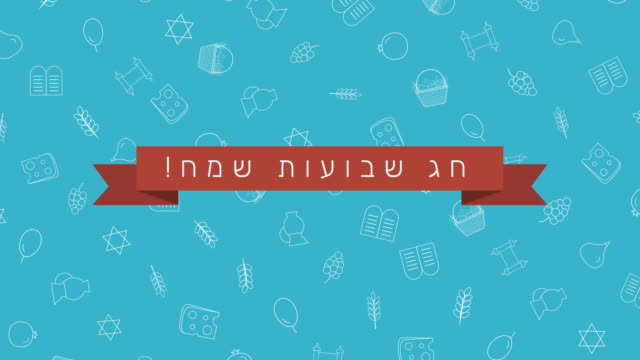 Schawuot-Ferienwohnung-design-Animation-Hintergrund-mit-traditionellen-Gliederung-Symbol-Symbole-und-hebräischen-text
