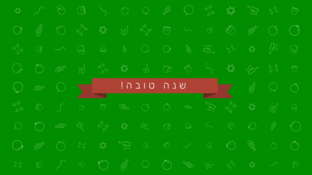Rosch-ha-Schana-Ferienwohnung-design-Animation-Hintergrund-mit-traditionellen-Gliederung-Symbol-Symbole-und-hebräischen-text
