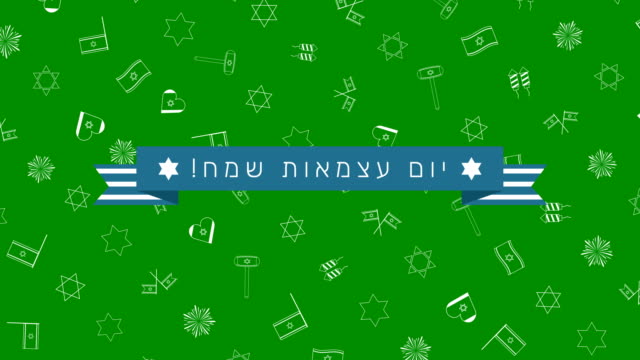 Israel-Independence-Day-holiday-flat-design-animation-background-with-traditional-outline-icon-symbols-and-hebrew-text