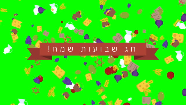 Fondo-de-animación-Shavuot-fiesta-diseño-plano-con-símbolos-tradicionales-y-texto-hebreo